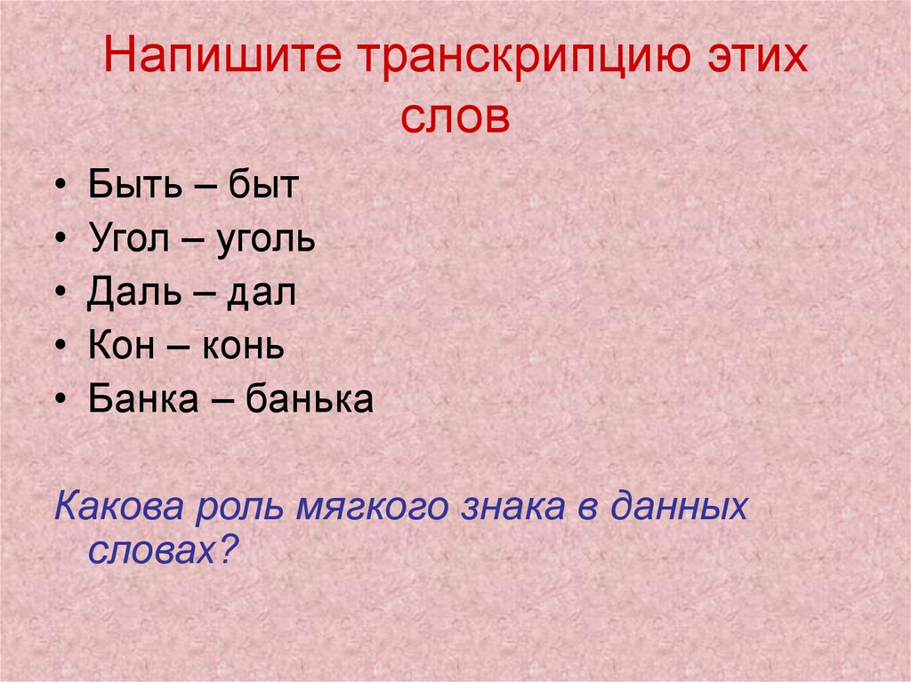 Назови предметы на картинках запиши транскрипцию этих слов сделай буквенную запись образец вишня