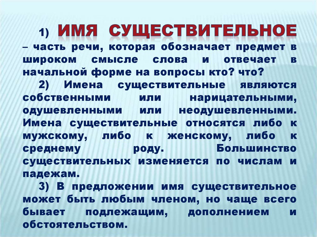 Имена существительные презентация