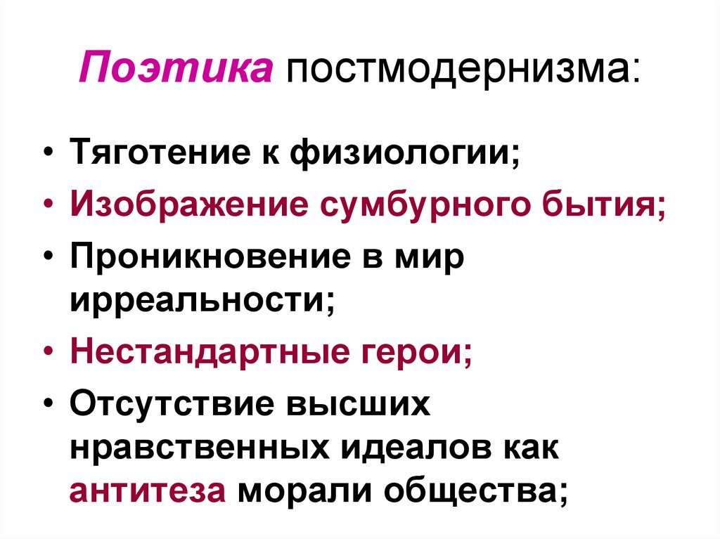 Литература постмодернизма