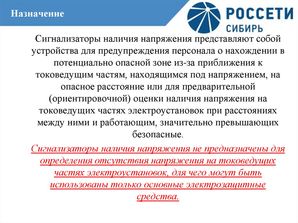 Порядок применения электрозащитных средств пао россети