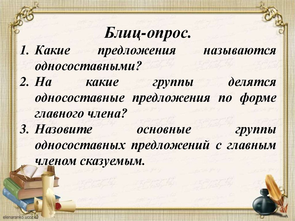 Первое предложение. Назывные предложения из произведений. Назывные предложения это синтаксическое средство. Назывные предложения какое средство выразительности. Назывные предложения из горе от ума.