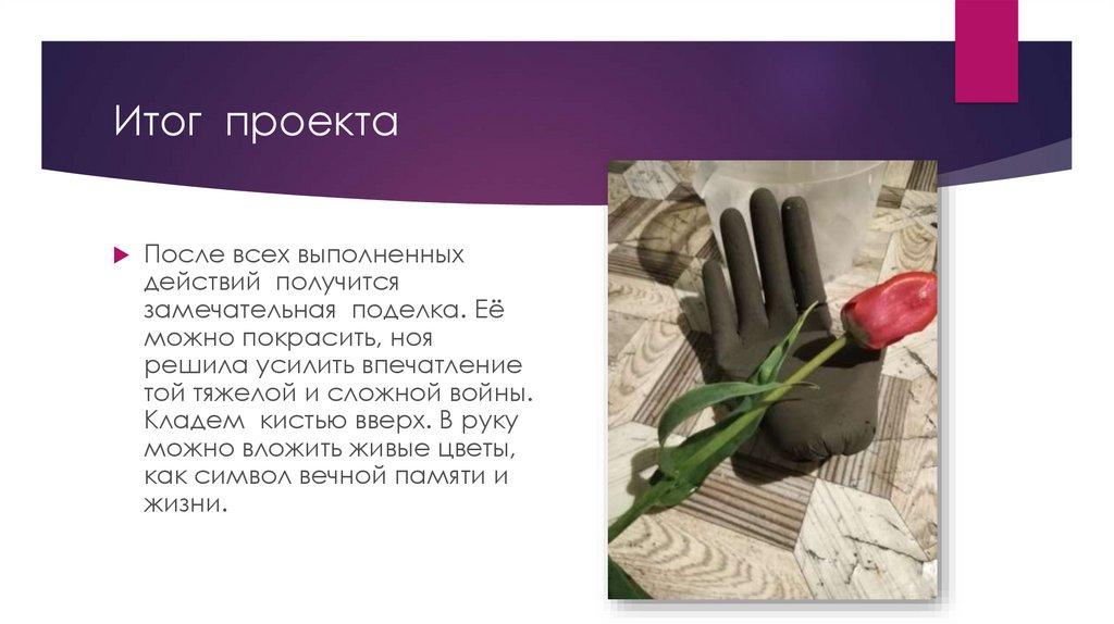 Итог проекта