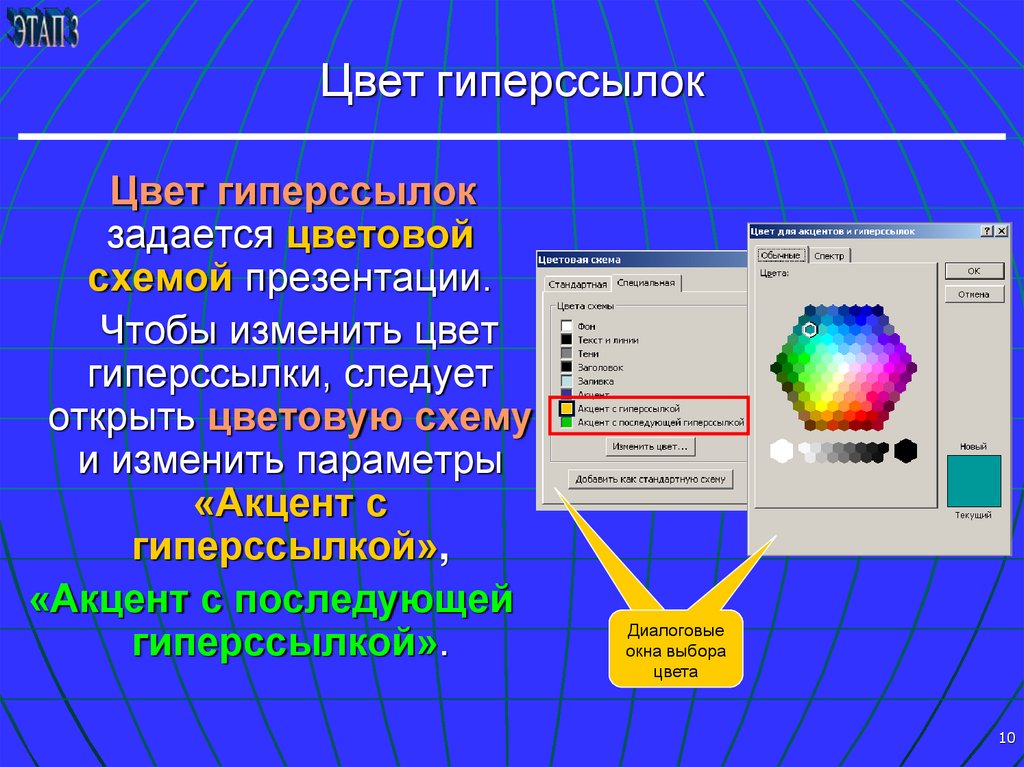 Сделать гиперссылку в презентации