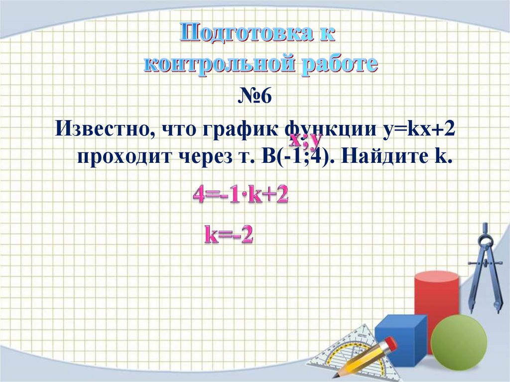 При каких значениях х равны значения. При каких значениях х функция. При каких значениях х значение у 4. При каких значениях x функция принимает значение равное. При каких значениях х функция принимает значение равное -5.