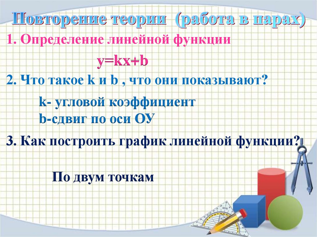 Повторение теории (работа в парах)