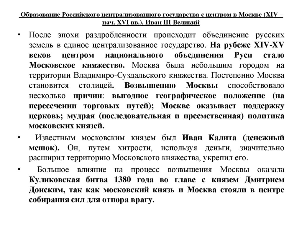 Образование единого российского государства карта