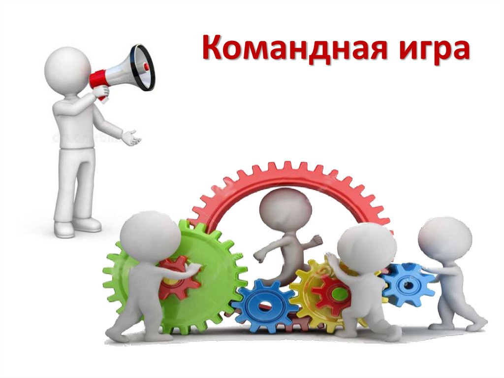 Командная игра