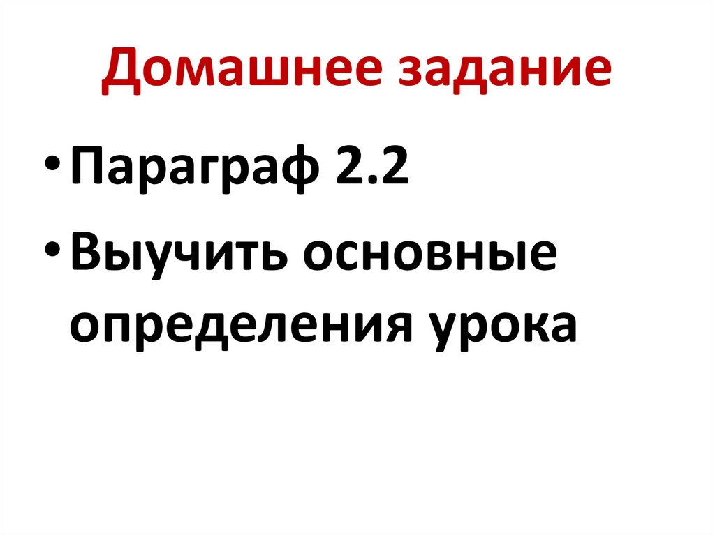 Домашнее задание