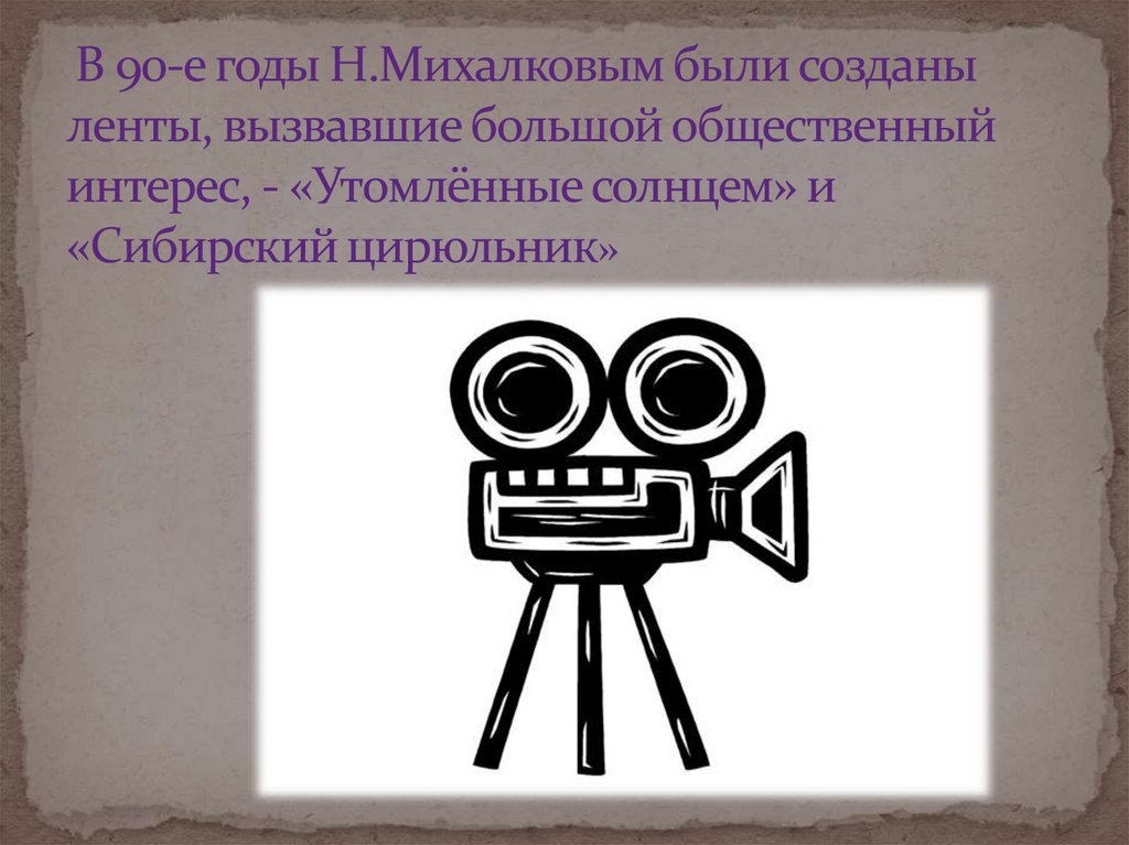 Кинематограф 1990 годов. Кинематограф 90-х. Кинематограф 90 годов. Кинематограф в 1990-е годы в России. Кинематография в 1990.