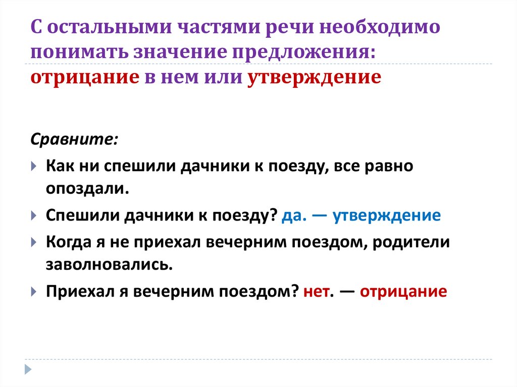 Предлагаю значение. Предложения с отрицанием не. Значение предложения. Как понять отрицание или утверждение. Упражнения для понимания значения предложения.