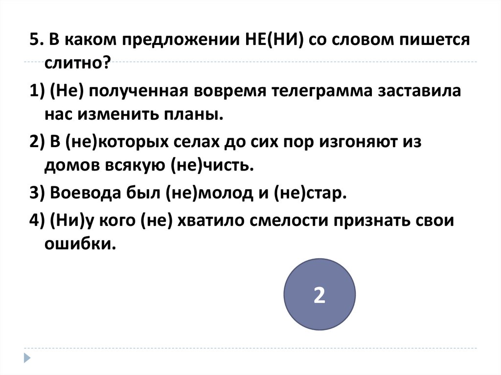 Книга не прочитана как пишется слитно. Вовремя слитно. Неполученный как пишется.