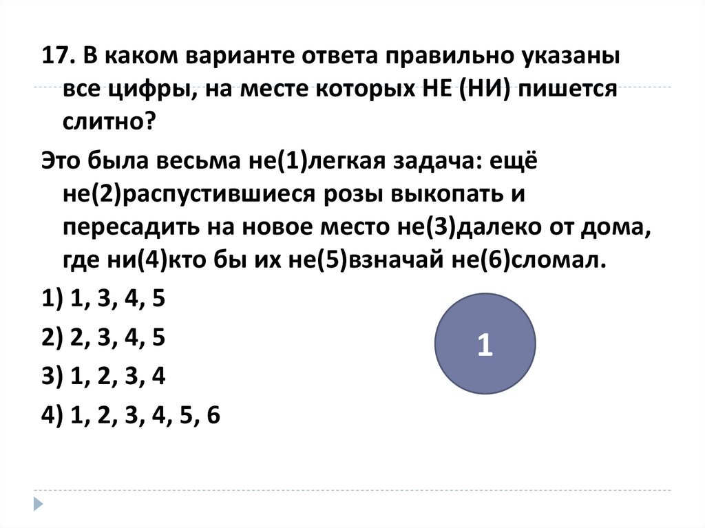 1 указать правильный ответ