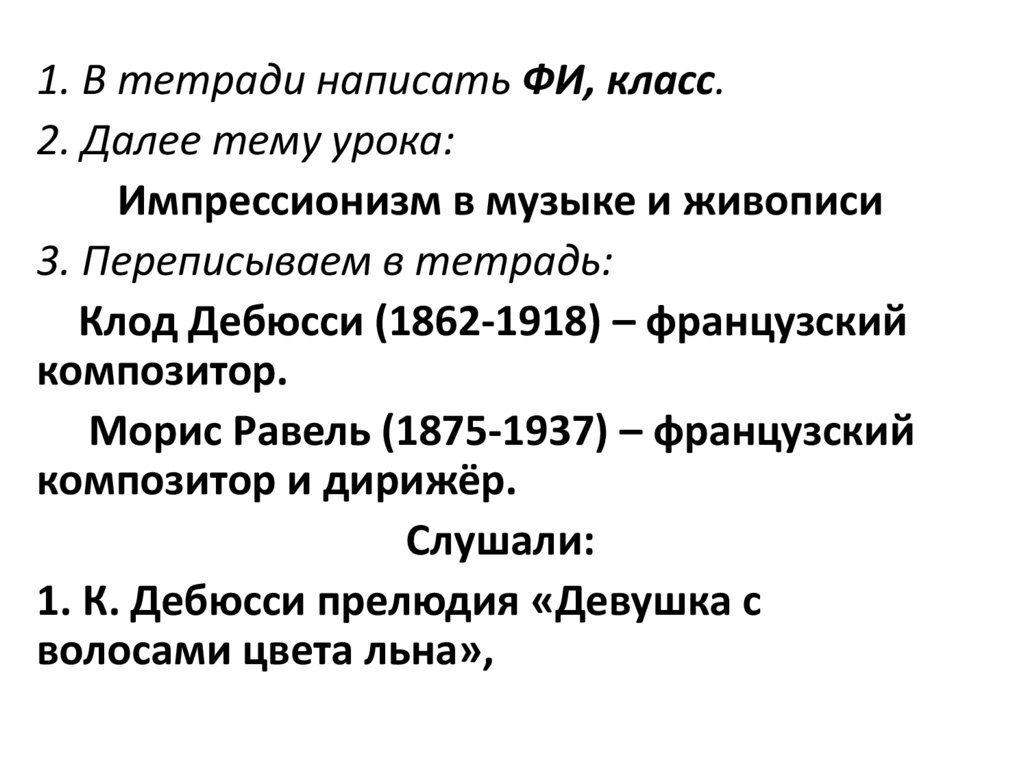 Презентация импрессионизм в музыке и живописи 5 класс презентация