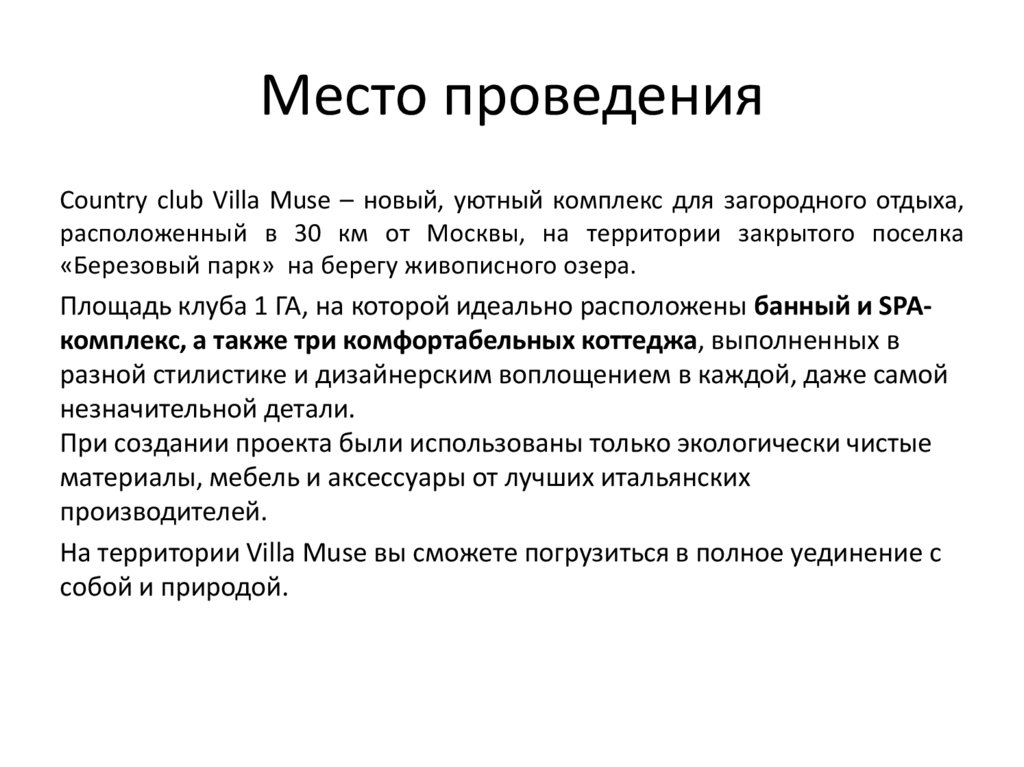 Место проведения