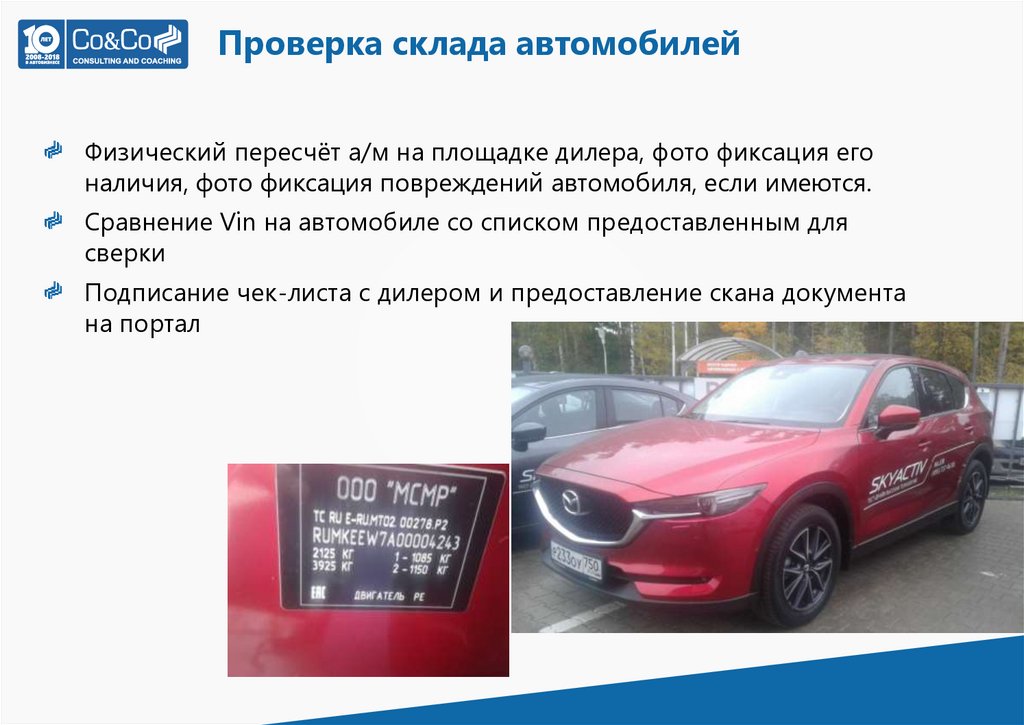 Проверка склада автомобилей