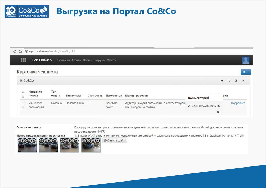 Выгрузка на Портал Co&Co