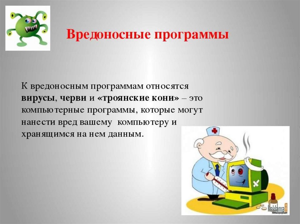 Картинки вредоносные программы вирусы