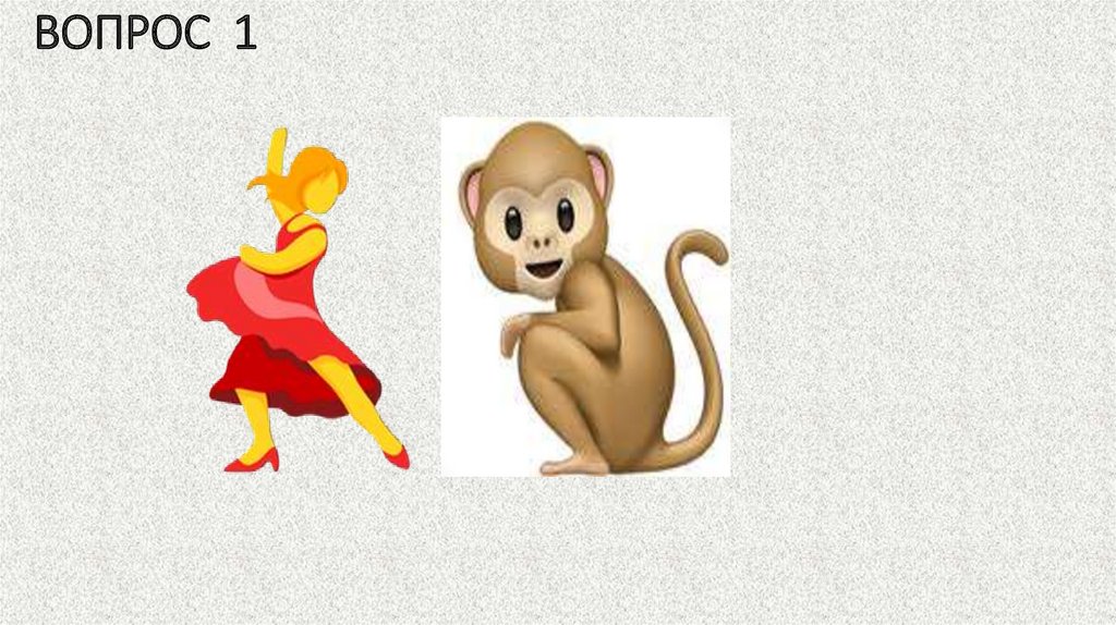 ВОПРОС 1
