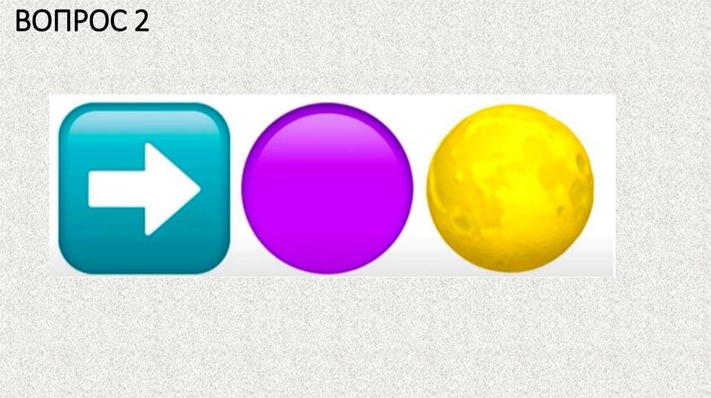 ВОПРОС 2