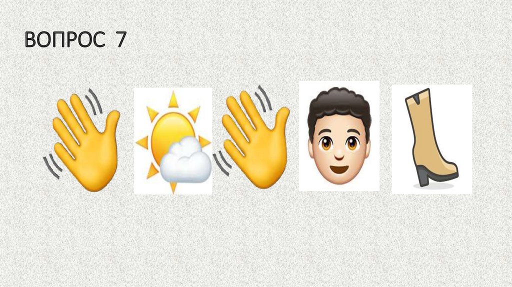ВОПРОС 7