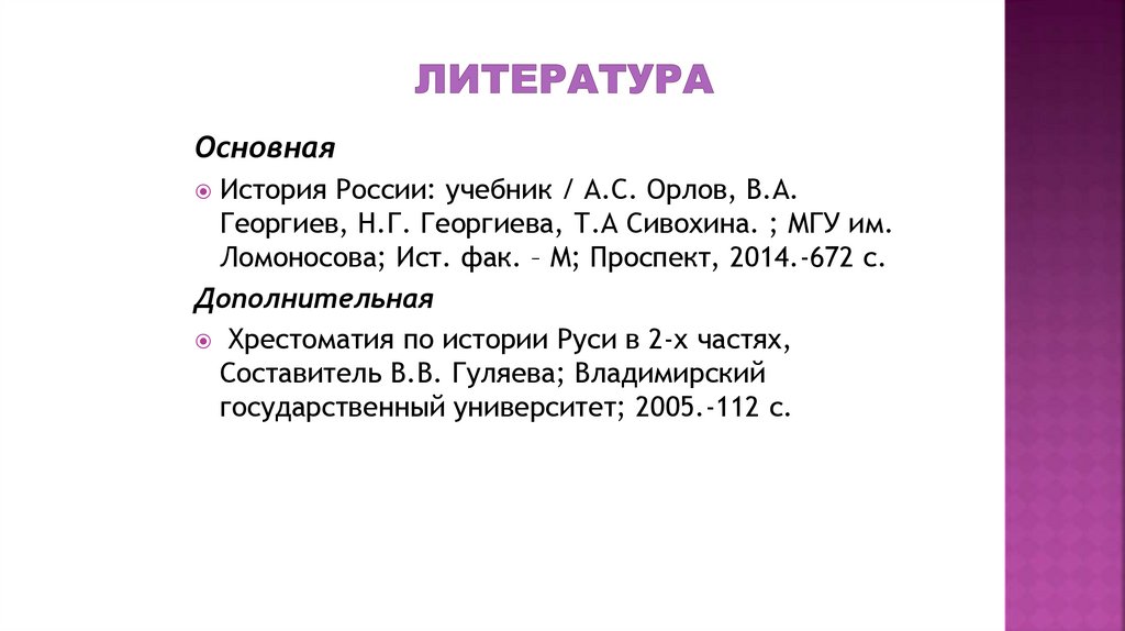 Доклад: Особенности становления государственности и социально-политического развития древней Руси. 9- начало 13 веков