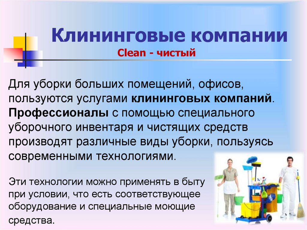 Презентация клининг компании