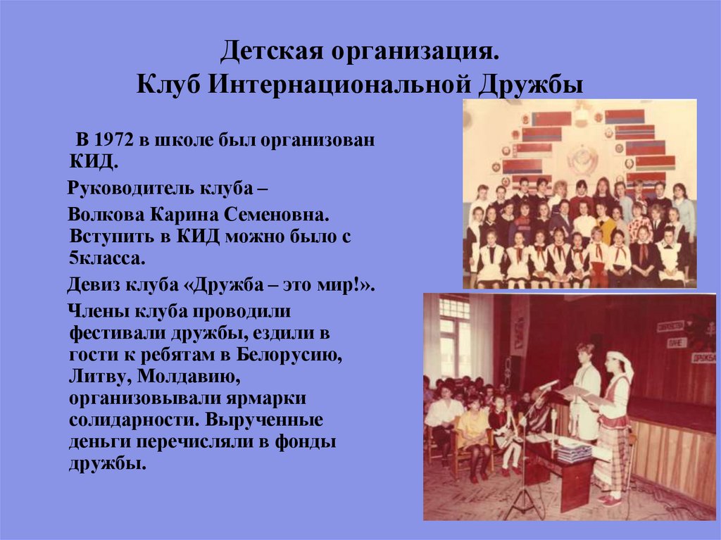 Клуб организует