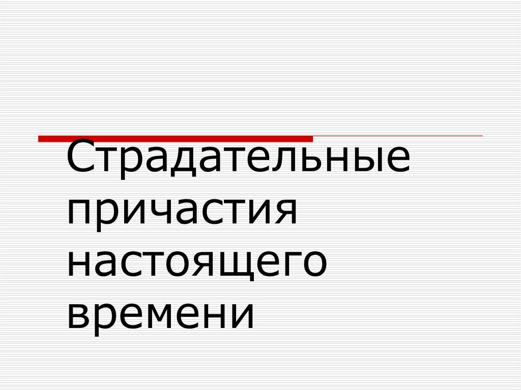 Гер переможений план