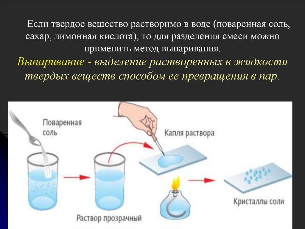 Чистые вещества и смеси презентация