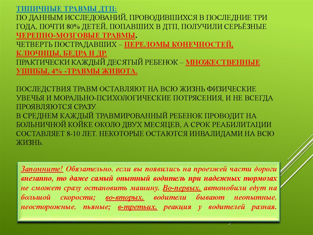 Презентация на тему причины дорожно транспортных происшествий и травматизма людей