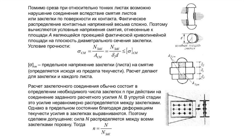 Срез техническая механика презентация