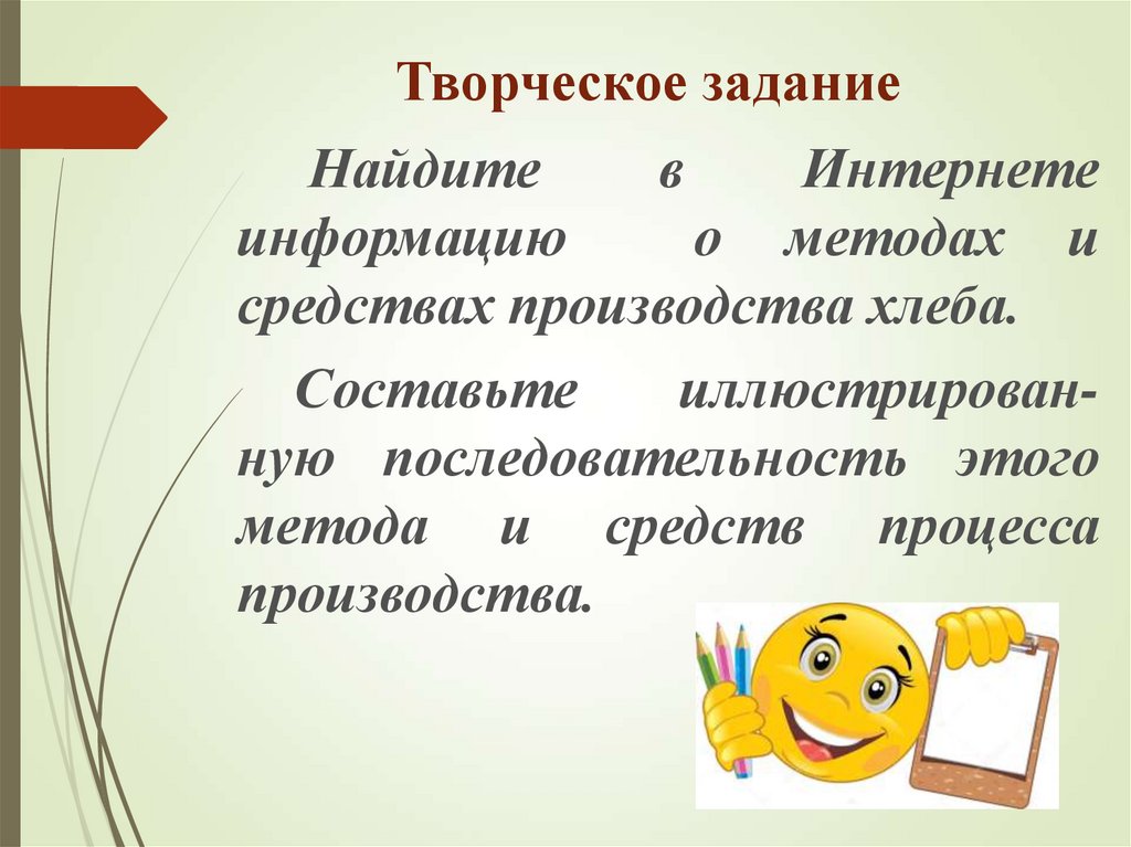 Творческое задание