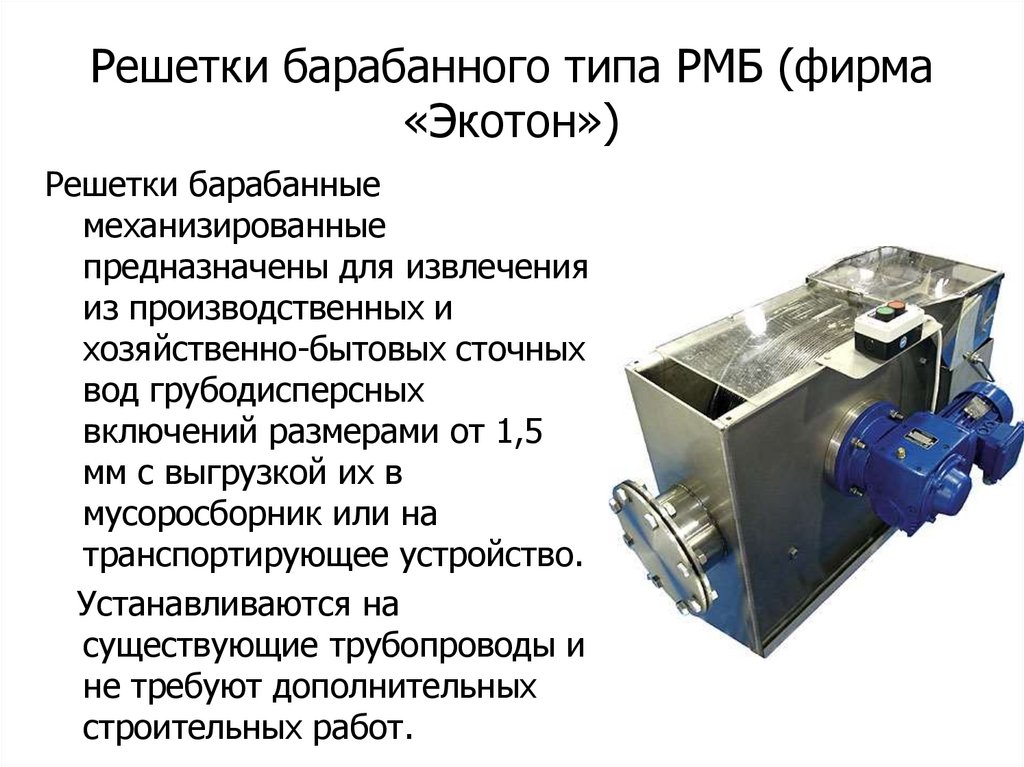 Барабанная решетка схема