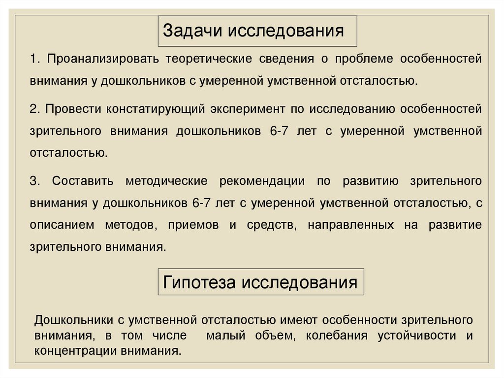 Задачи исследования