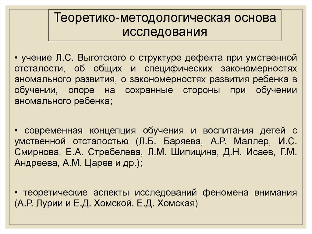 Теоретико-методологическая основа исследования