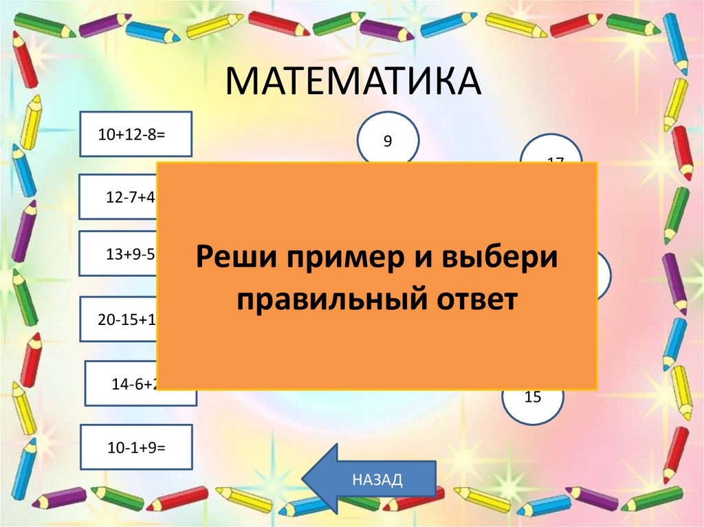 МАТЕМАТИКА