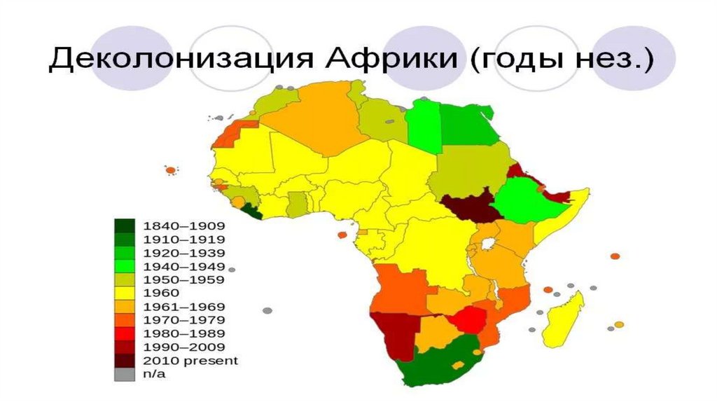 Карта деколонизации европы