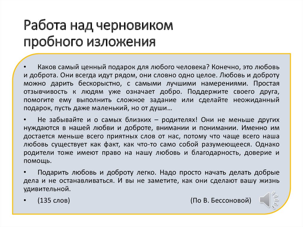 Изложение 9 класс времена меняются приходят новые. Каков самый ценный подарок для любого человека сжатое изложение. Изложение 9 класс каков самый ценный подарок для любого человека. Изложение человек соприкасается с искусством. Изложение какой самый ценный подарок для человека.