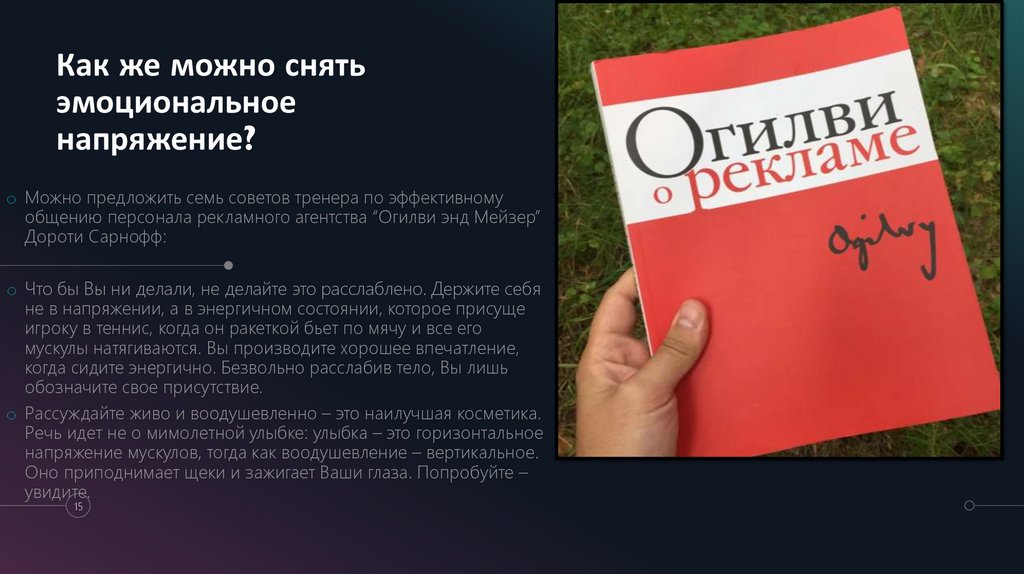 Как же можно снять эмоциональное напряжение?