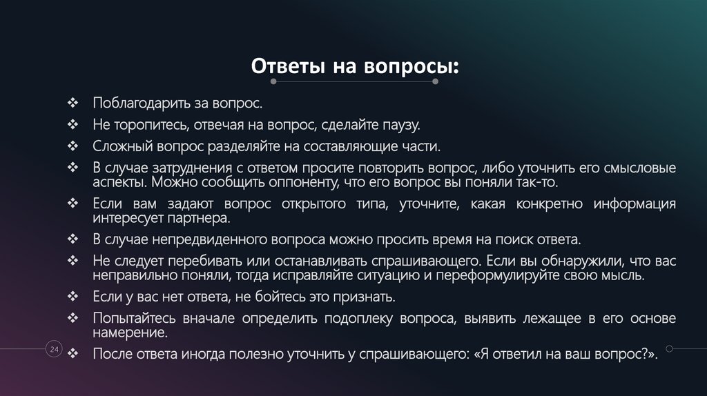 Ответы на вопросы: