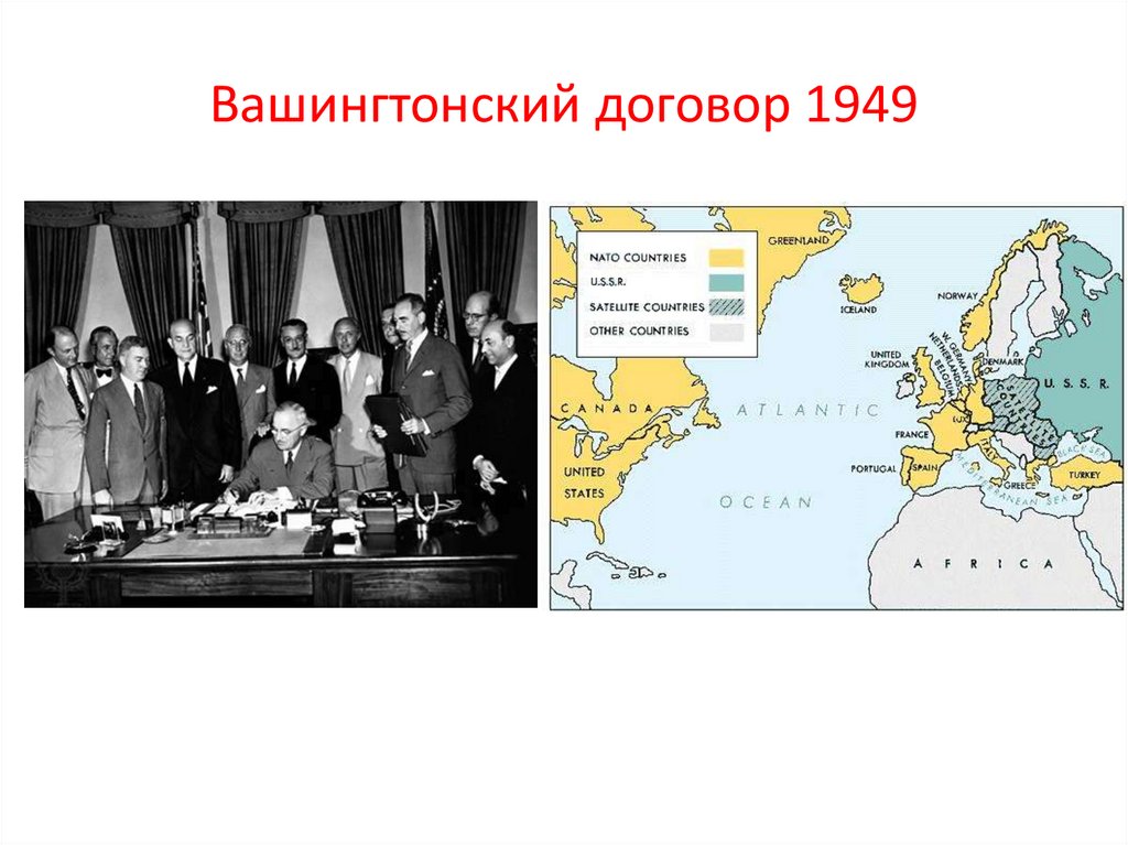 Пяти держав. Вашингтонский договор 1949. Вашингтонские соглашения. Вашингтонское Морское соглашение. Вашингтонский договор 1922.