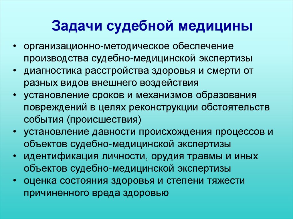 Судебная медицина презентация