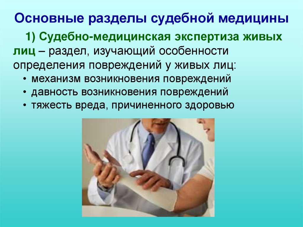 Лицо судебный экспертиза. Разделы судебной медицины. Судебно-медицинская экспертиза живых лиц. Основные разделы современной судебной медицины. Общий режим это в медицине.