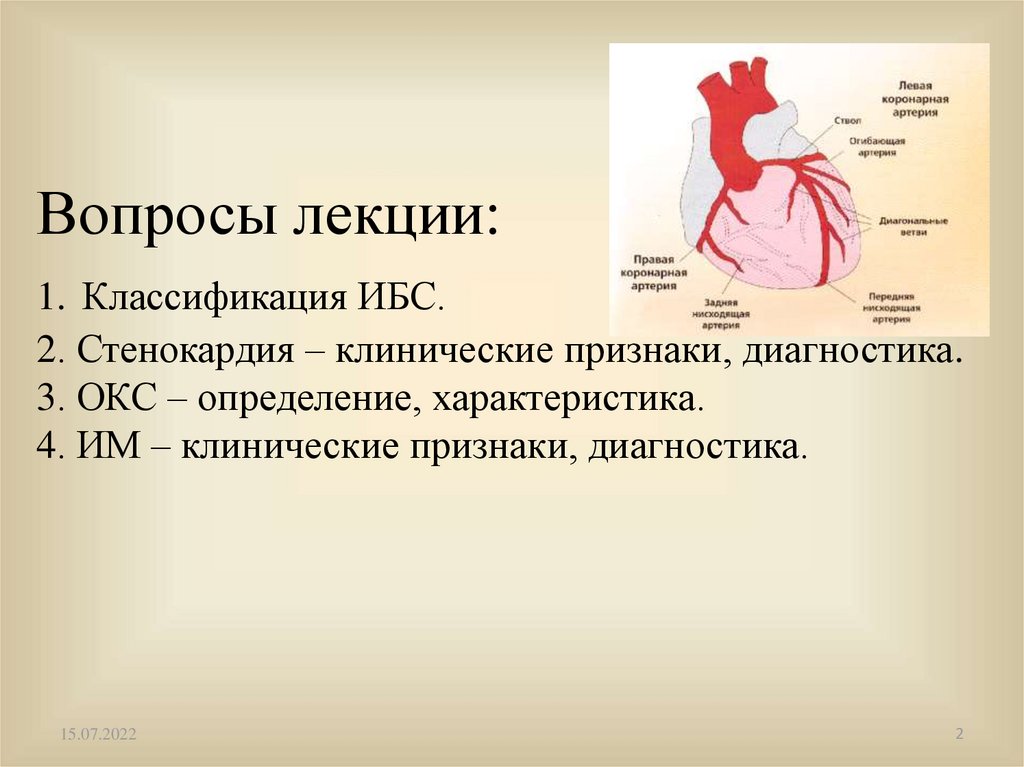 Атеросклероз ишемическая болезнь сердца презентация - 95 фото