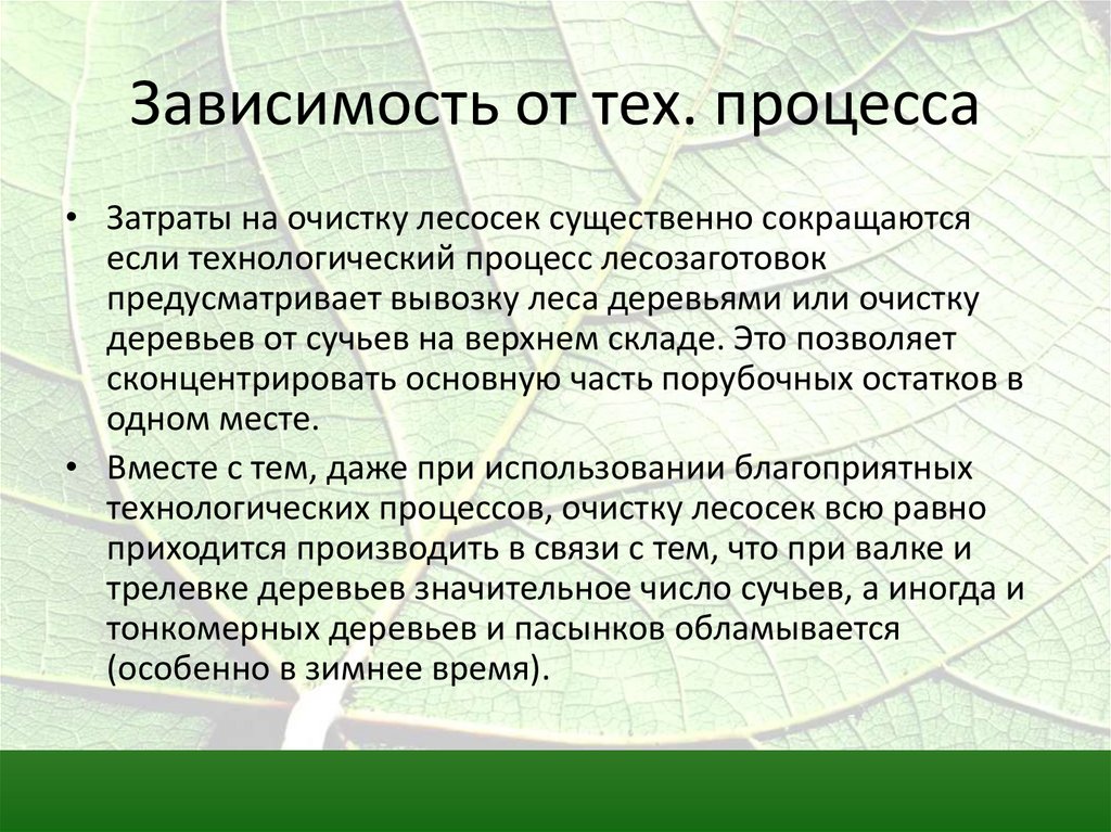 Материальная оценка лесосеки. Способы очистки лесосек. Денежная оценка лесосеки. Первая возрастная лесосека. Элементы лесосеки и их характеристики.