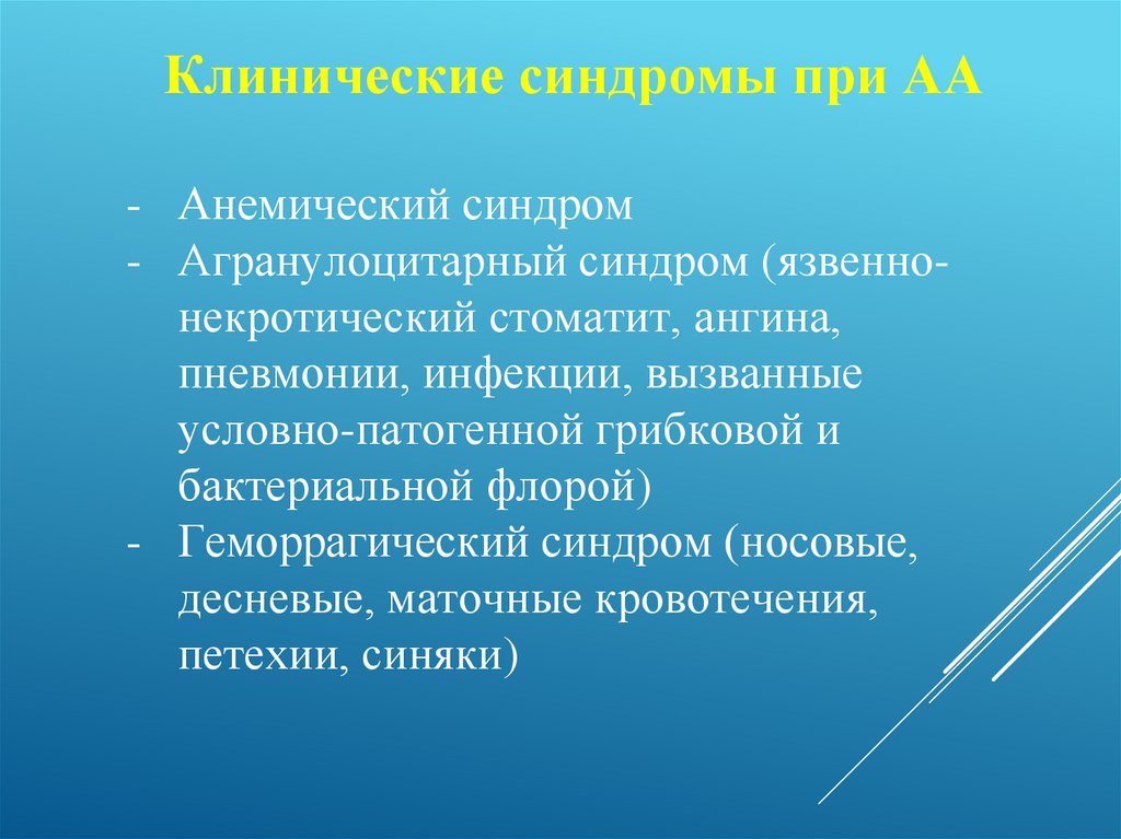 Анемический синдром. Анемический синдром этиология. Механизм анемического синдрома.