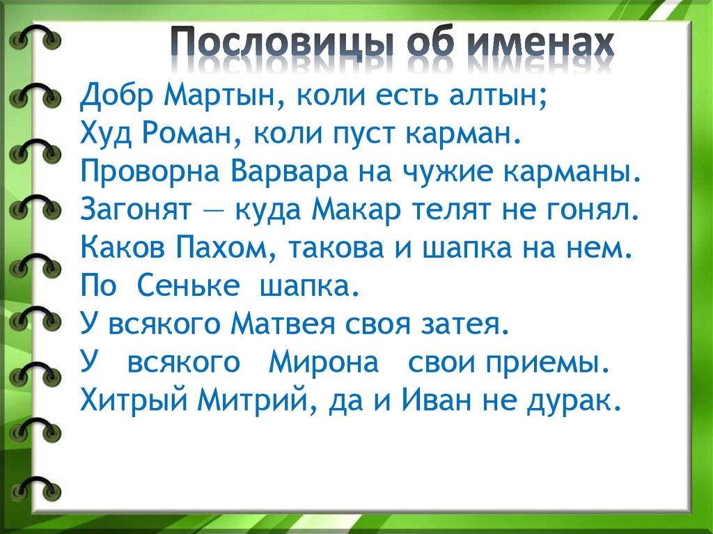 1 класс русский родной язык зачем людям имена презентация