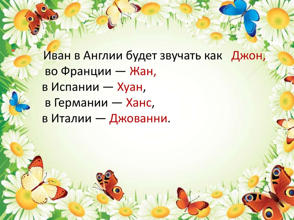 Зачем людям имена 1 класс школа россии презентация