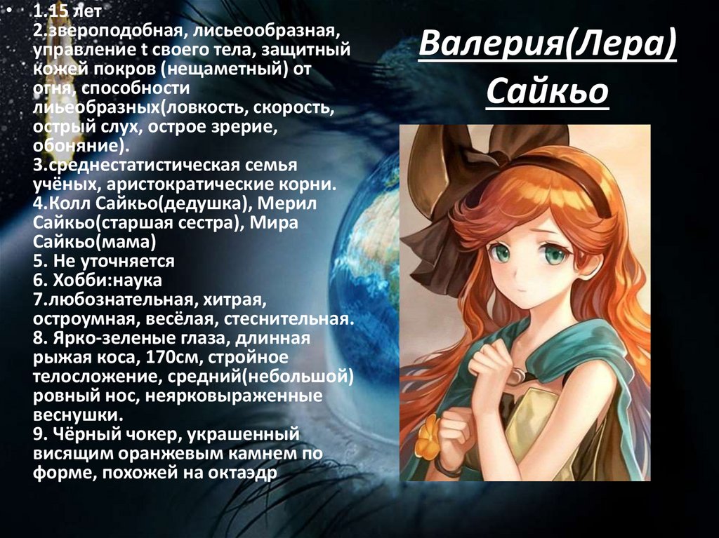 Валерия(Лера) Сайкьо