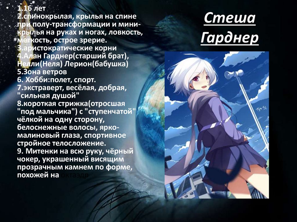 Стеша Гарднер